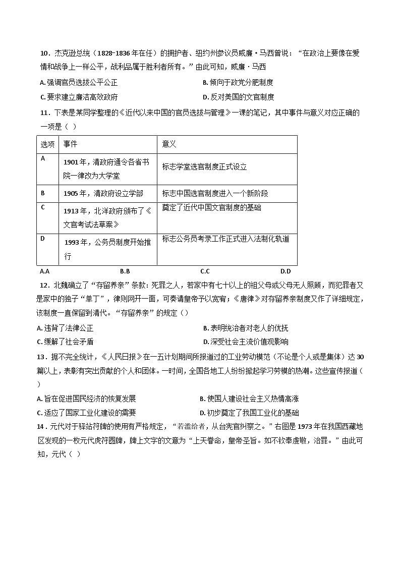 山东省乳山市银滩高级中学2024-2025学年高二上学期1月月考历史试题(含解析)第3页