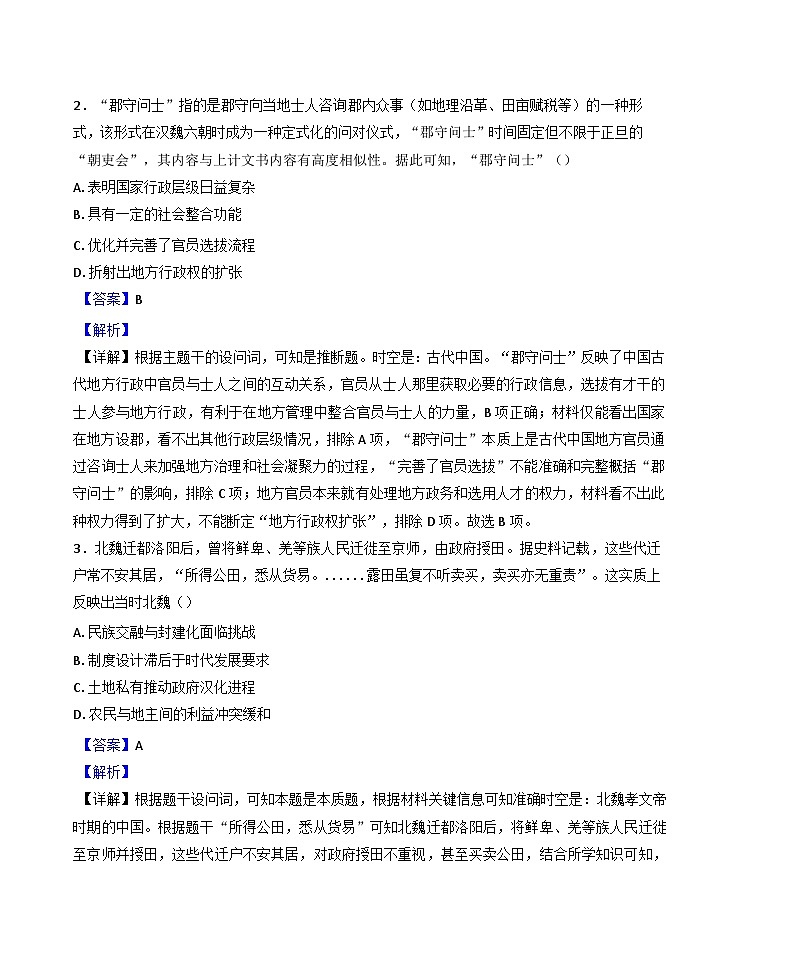 山西省太原市尖草坪区第一中学校2024-2025学年高三上学期12月月考历史试题(解析版)第2页