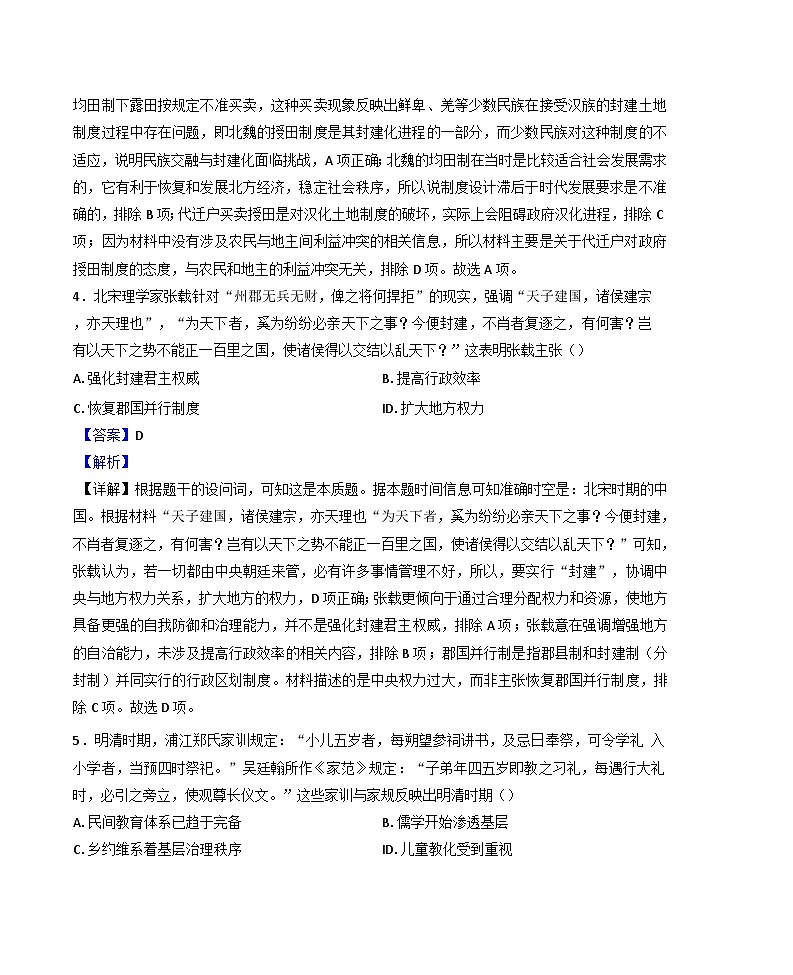 山西省太原市尖草坪区第一中学校2024-2025学年高三上学期12月月考历史试题(解析版)第3页