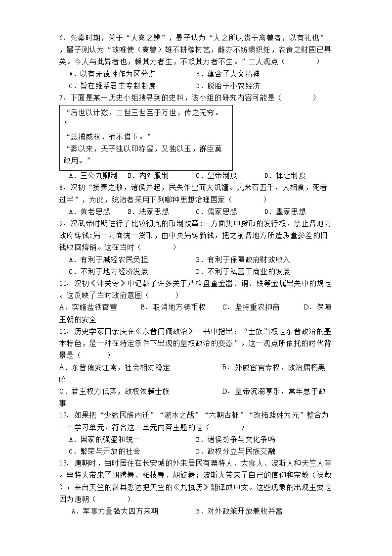 山东省泰安第一中学2024-2025学年高一上学期期中考试历史试题第2页