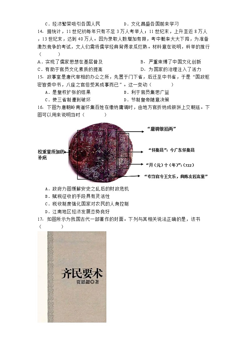 山东省泰安第一中学2024-2025学年高一上学期期中考试历史试题第3页