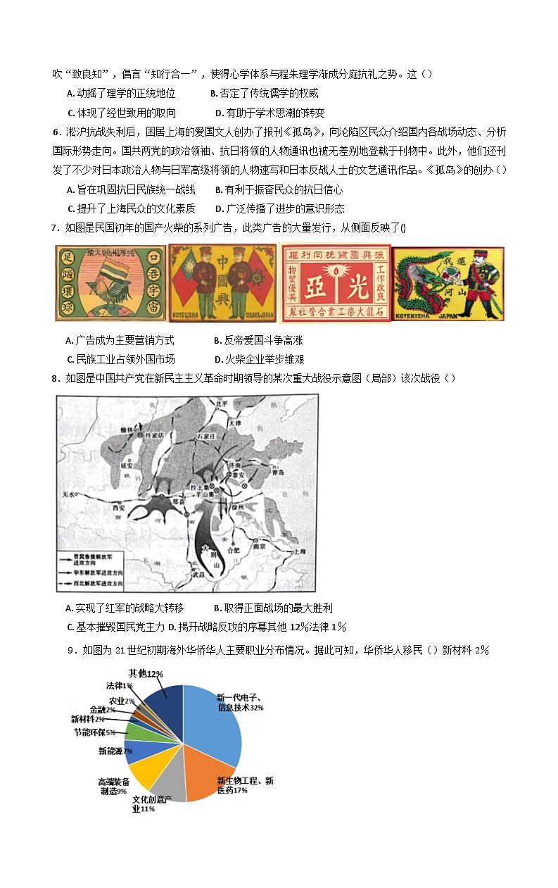 云南省腾冲市第八中学2024-2025学年高三上学期十月份月考历史试卷(含解析)第2页