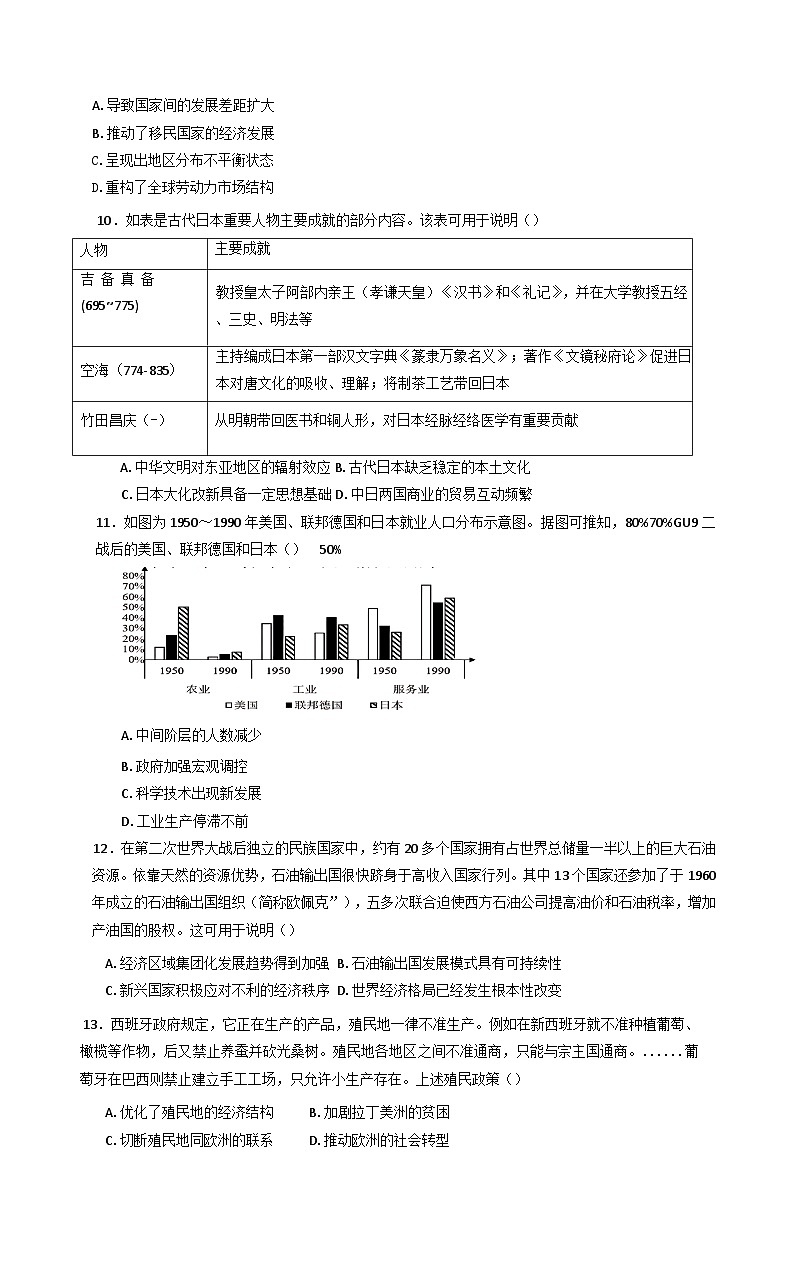 云南省腾冲市第八中学2024-2025学年高三上学期十月份月考历史试卷(含解析)第3页