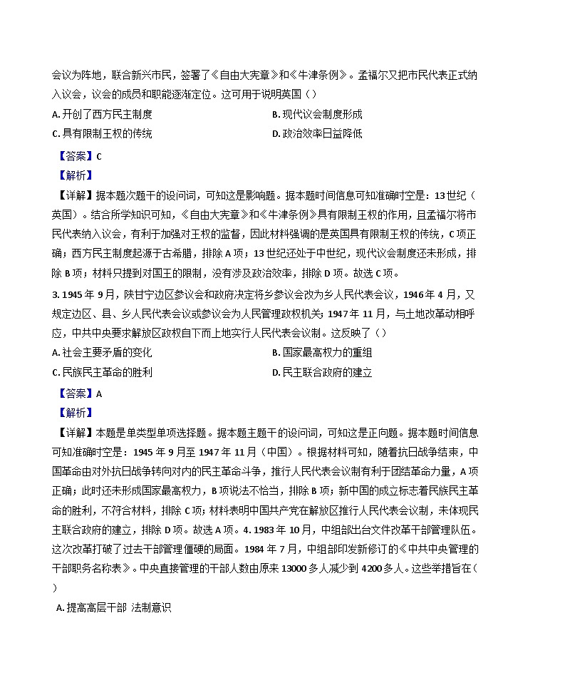 云南省玉溪第一中学2024-2025学年高二上学期第二次月考历史试题(解析版)第2页