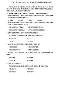 天津市第一中学2024-2025学年高一上学期期末考试历史试题