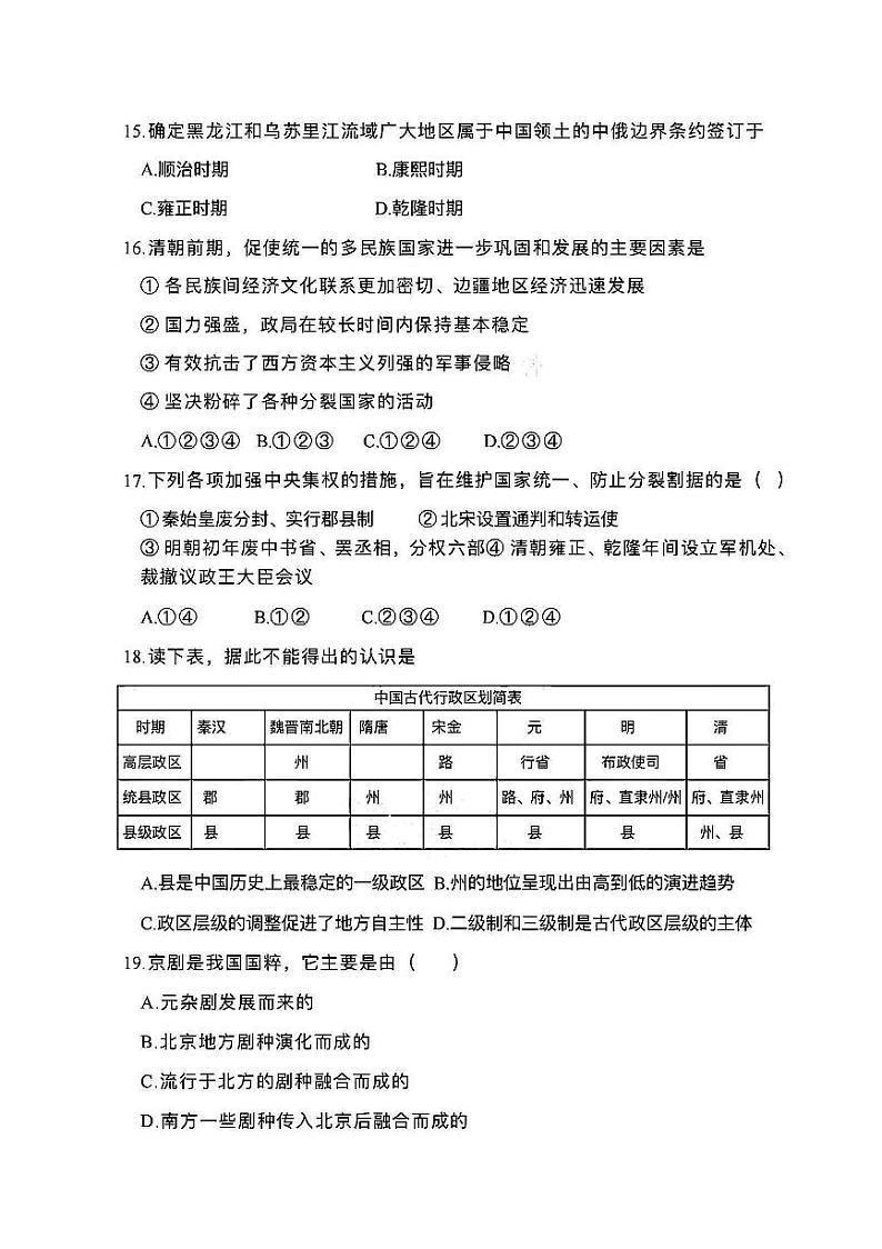 天津市第一中学2024-2025学年高一上学期期末考试历史试题第3页