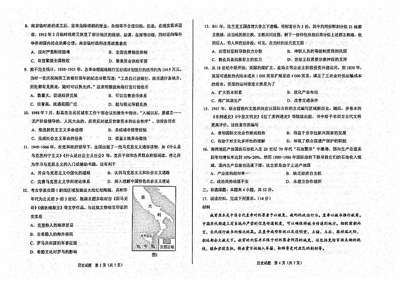 20251月高考综合改革适应性测试（八省联考）历史（陕西山西卷）PDF版无答案第2页