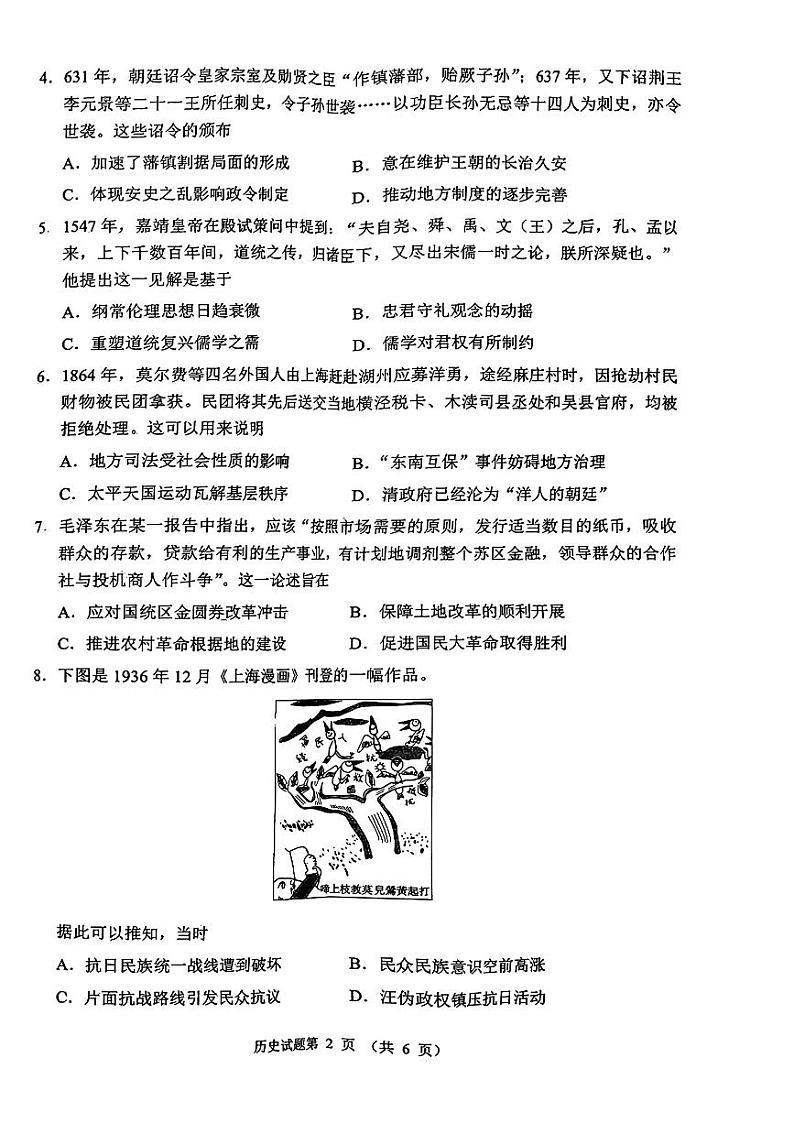 2025八省联考1月高三高考综合改革适应性演练测试历史试卷（河南）扫描版无答案第2页