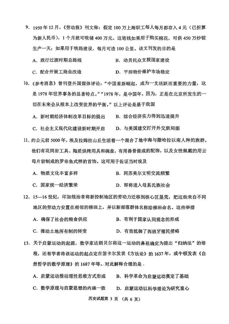 2025八省联考1月高三高考综合改革适应性演练测试历史试卷（河南）扫描版无答案第3页