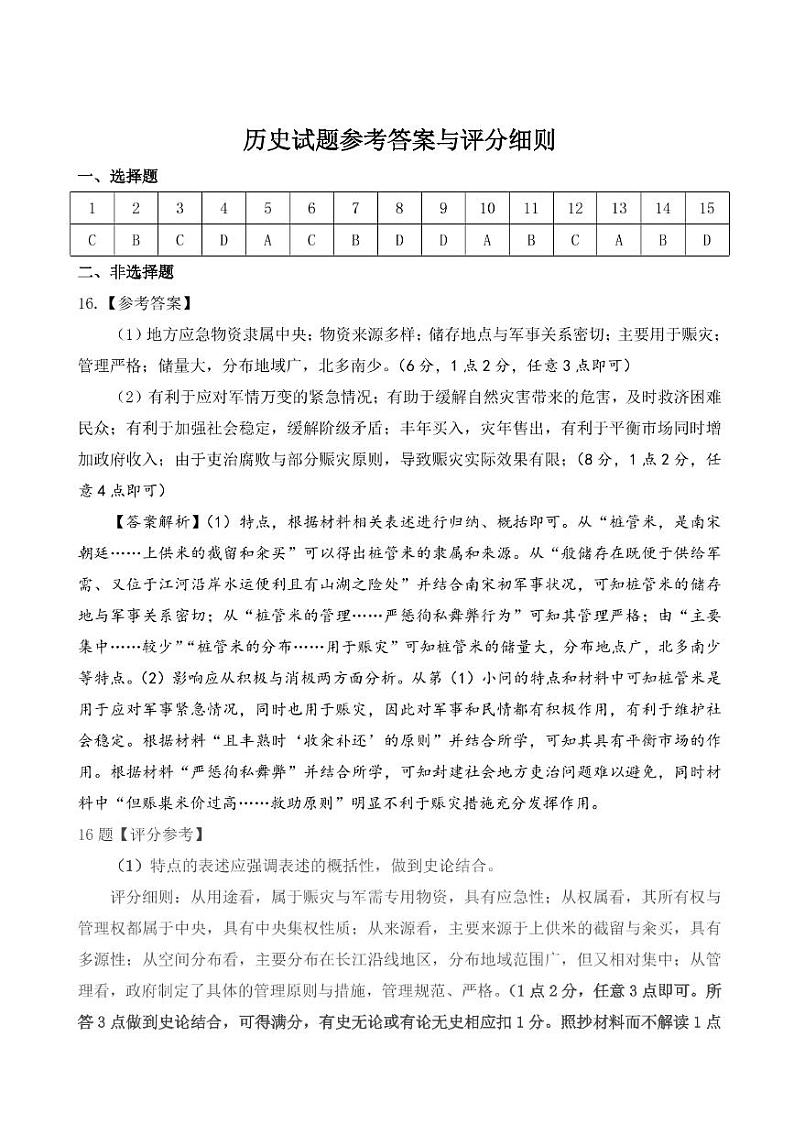 湖北省云学联盟2024-2025学年高二上学期12月月考历史答案第1页