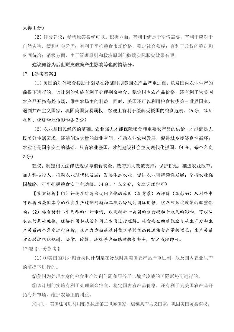 湖北省云学联盟2024-2025学年高二上学期12月月考历史答案第2页