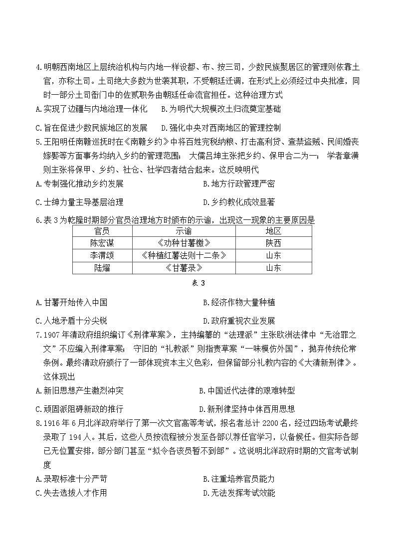湖北省云学联盟2024-2025学年高二上学期12月月考历史试卷第2页