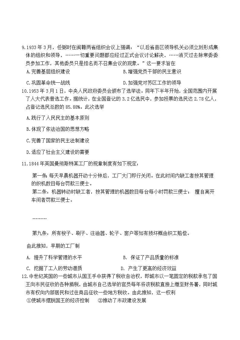 湖北省云学联盟2024-2025学年高二上学期12月月考历史试卷第3页