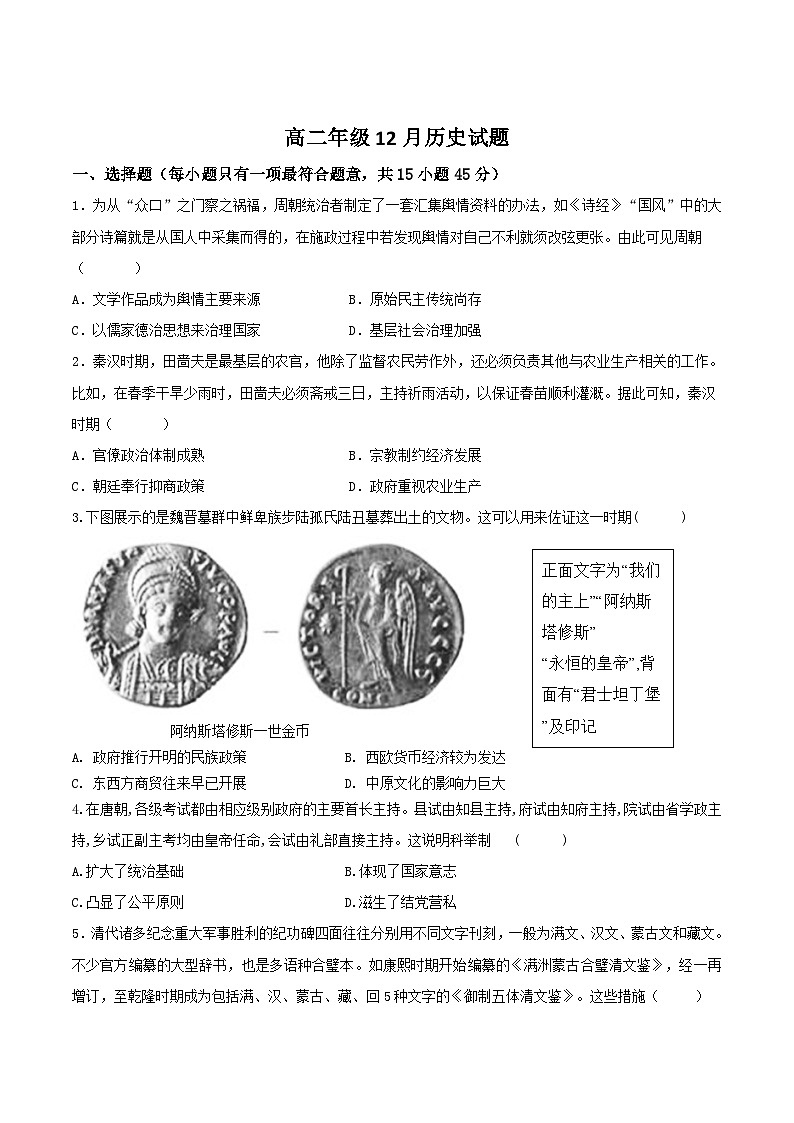 2025襄阳宜城一中、南漳一中、老河口一中三校高二上学期12月月考试题历史含答案第1页