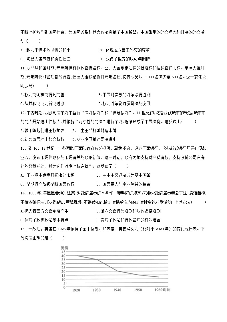 2025襄阳宜城一中、南漳一中、老河口一中三校高二上学期12月月考试题历史含答案第3页