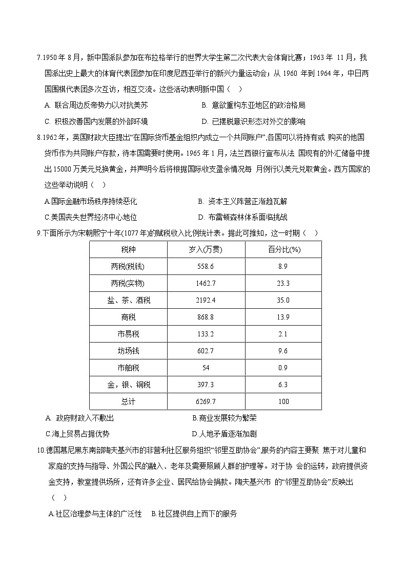 河北省沧州市十校2024-2025学年高二上学期12月月考历史试卷第3页