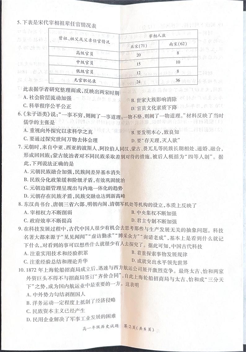 2025南阳六校高一上学期12月联考试题历史PDF版含解析第2页