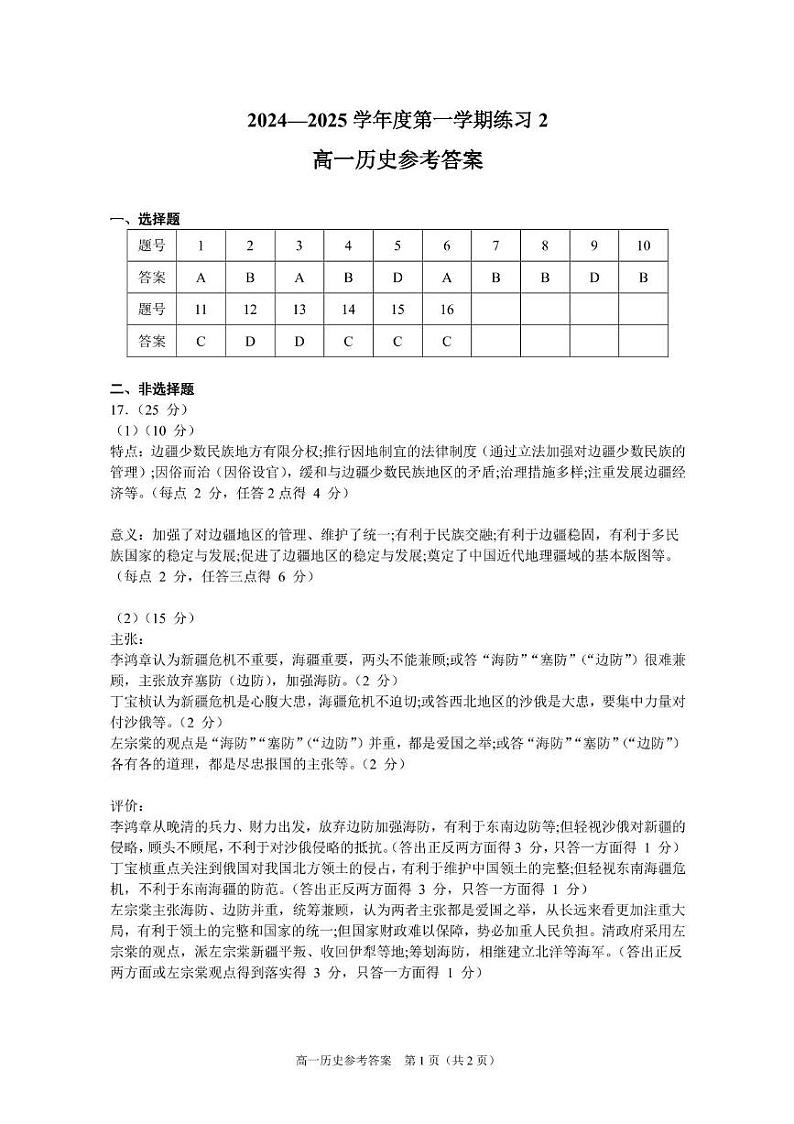 安徽省庐巢联盟2024-2025学年高一上学期第二次月考历史答案第1页