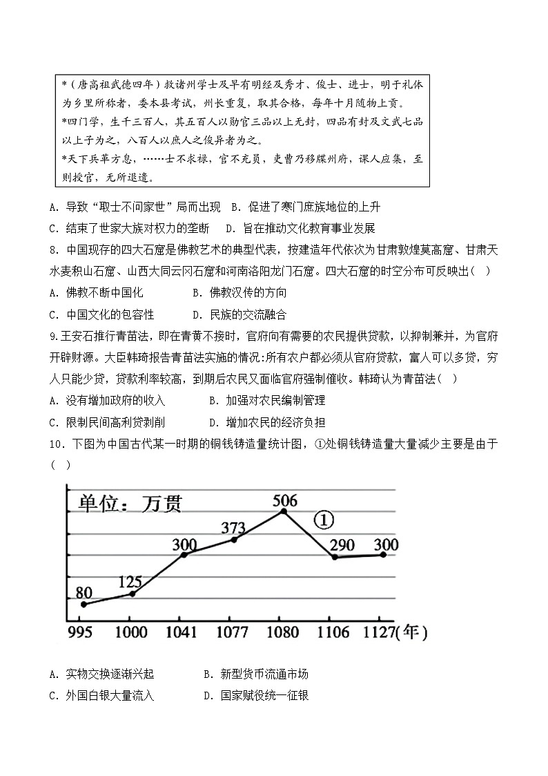 安徽省庐巢联盟2024-2025学年高一上学期第二次月考历史试卷第3页