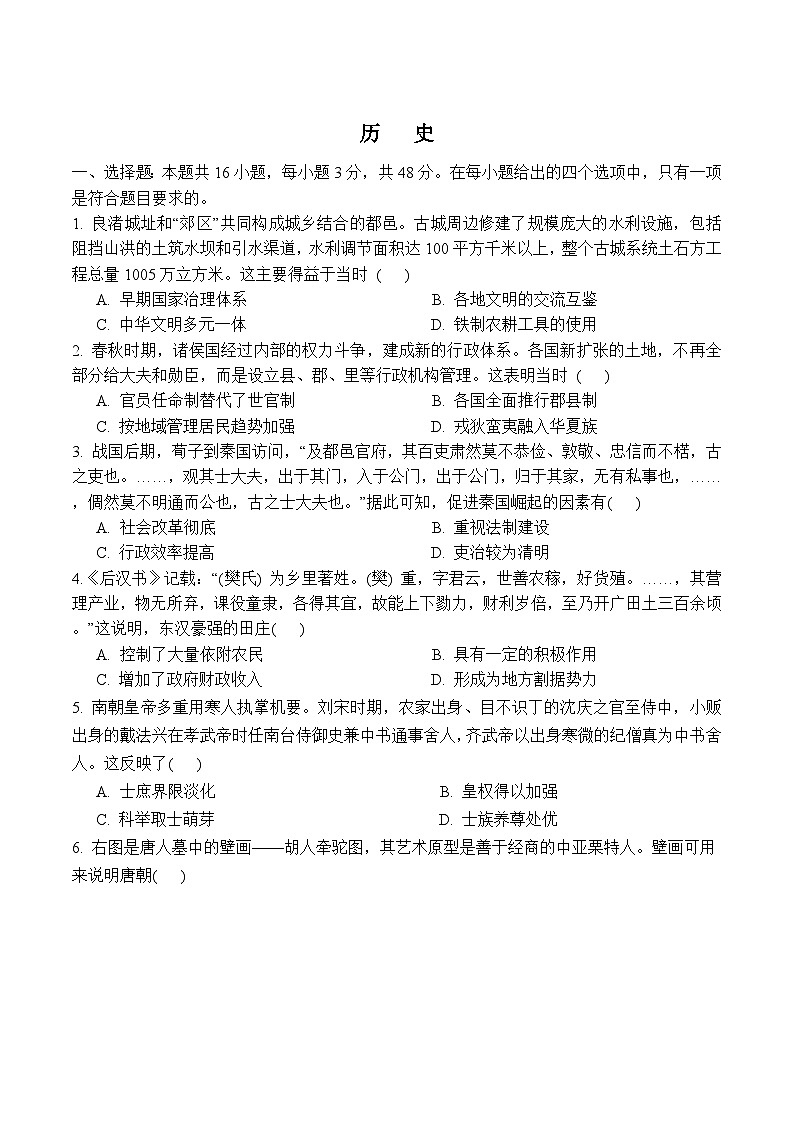 安徽师范大学附属中学2024-2025学年高一上学期12月月考历史试题（Word版附答案）第1页