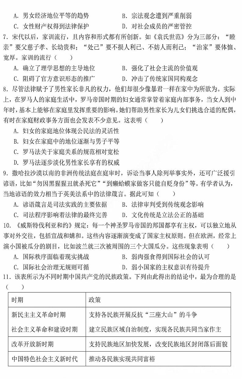 黑龙江省哈尔滨市第九中学校2024-2025学年高二上学期12月月考历史试题（PDF版附答案）第2页