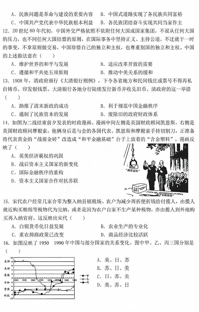 黑龙江省哈尔滨市第九中学校2024-2025学年高二上学期12月月考历史试题（PDF版附答案）第3页