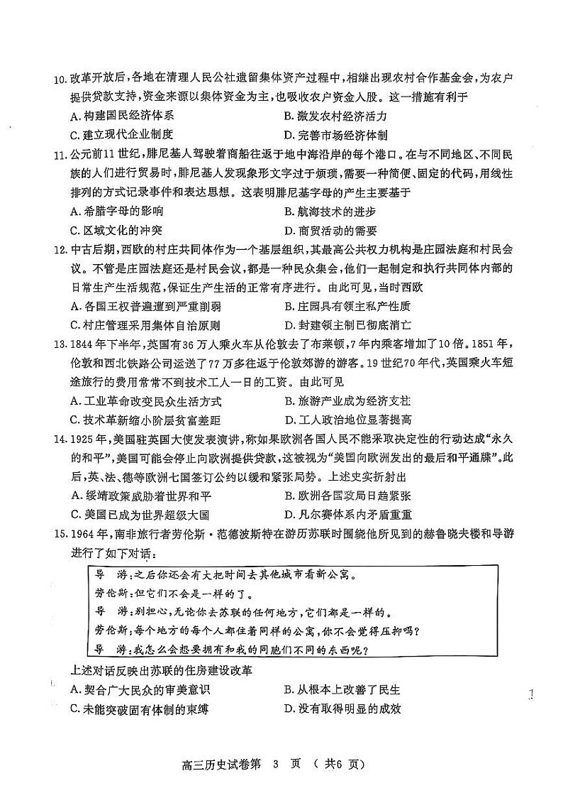 （历史）南京-盐城2025高三期末调研考试卷（无答案）第3页