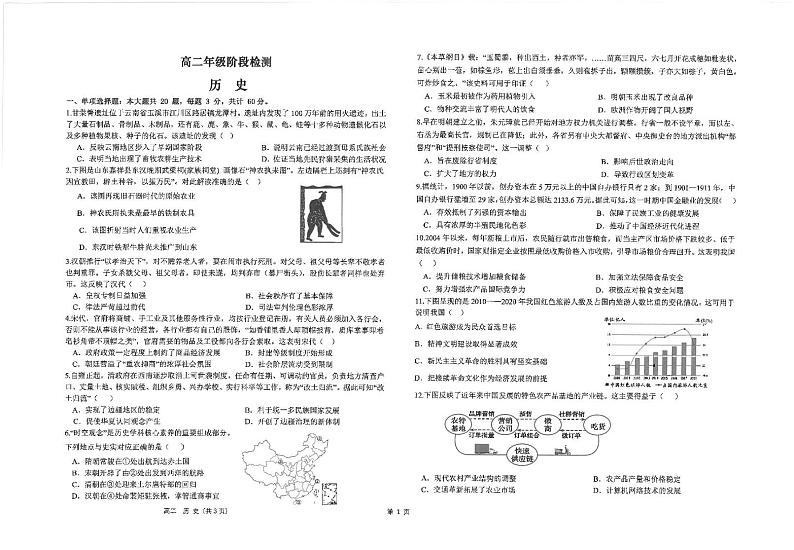 江苏省海安高级中学2024-2025学年高二上学期12月阶段检测历史试题（PDF版附答案）第1页