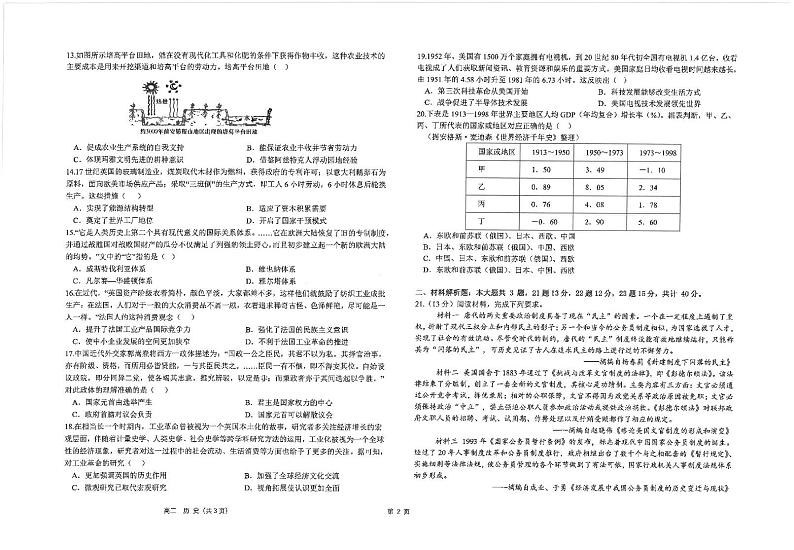 江苏省海安高级中学2024-2025学年高二上学期12月阶段检测历史试题（PDF版附答案）第2页