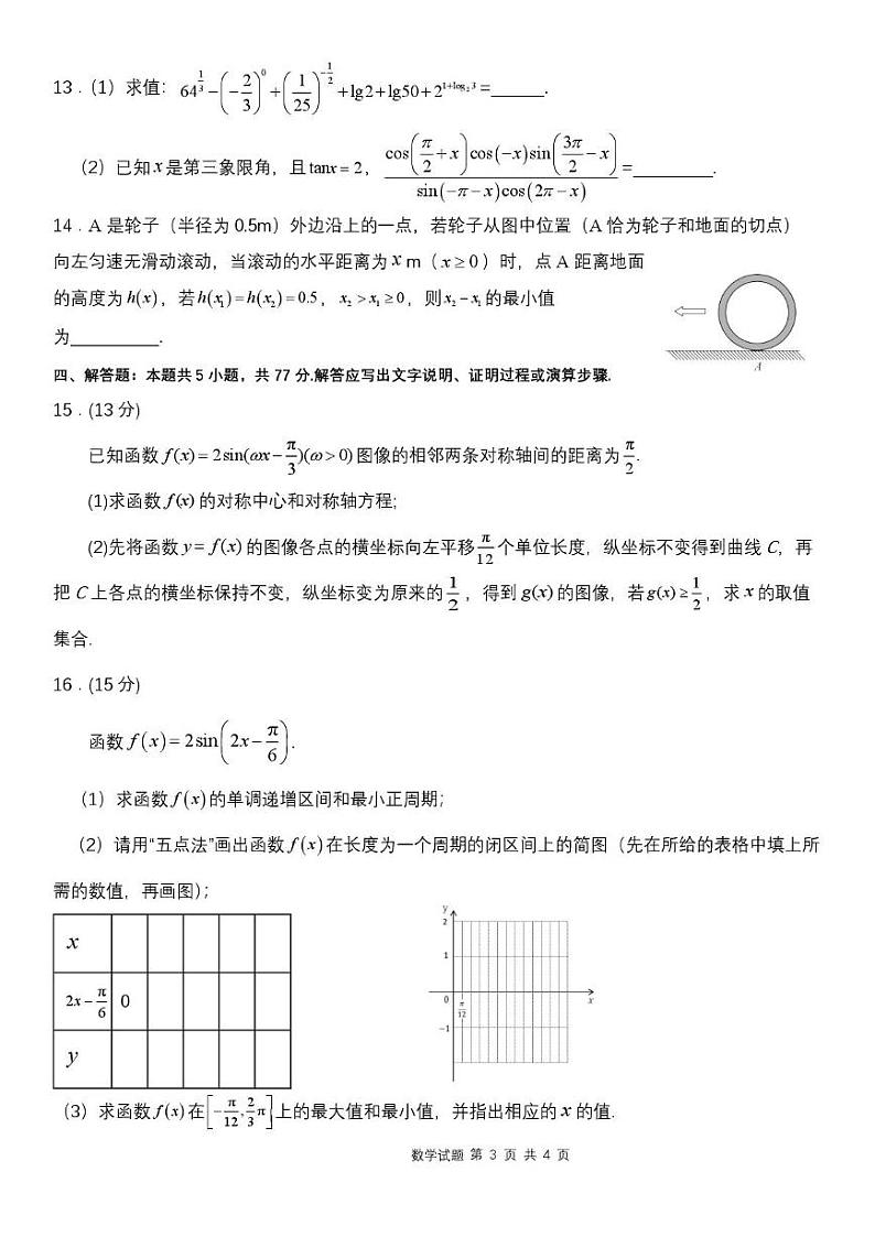 山东省滕州市第一中学2024-2025学年高一上学期12月单元检测历史试题（PDF版附答案）第3页
