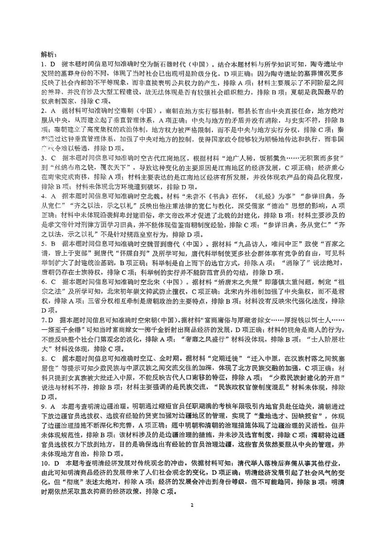 四川省川南川东北地区名校2024-2025学年高一上学期期末联考历史答案第2页