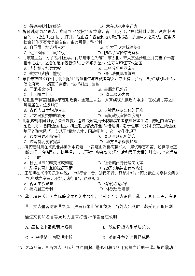 四川省川南川东北地区名校2024-2025学年高一上学期期末联考历史试卷第2页