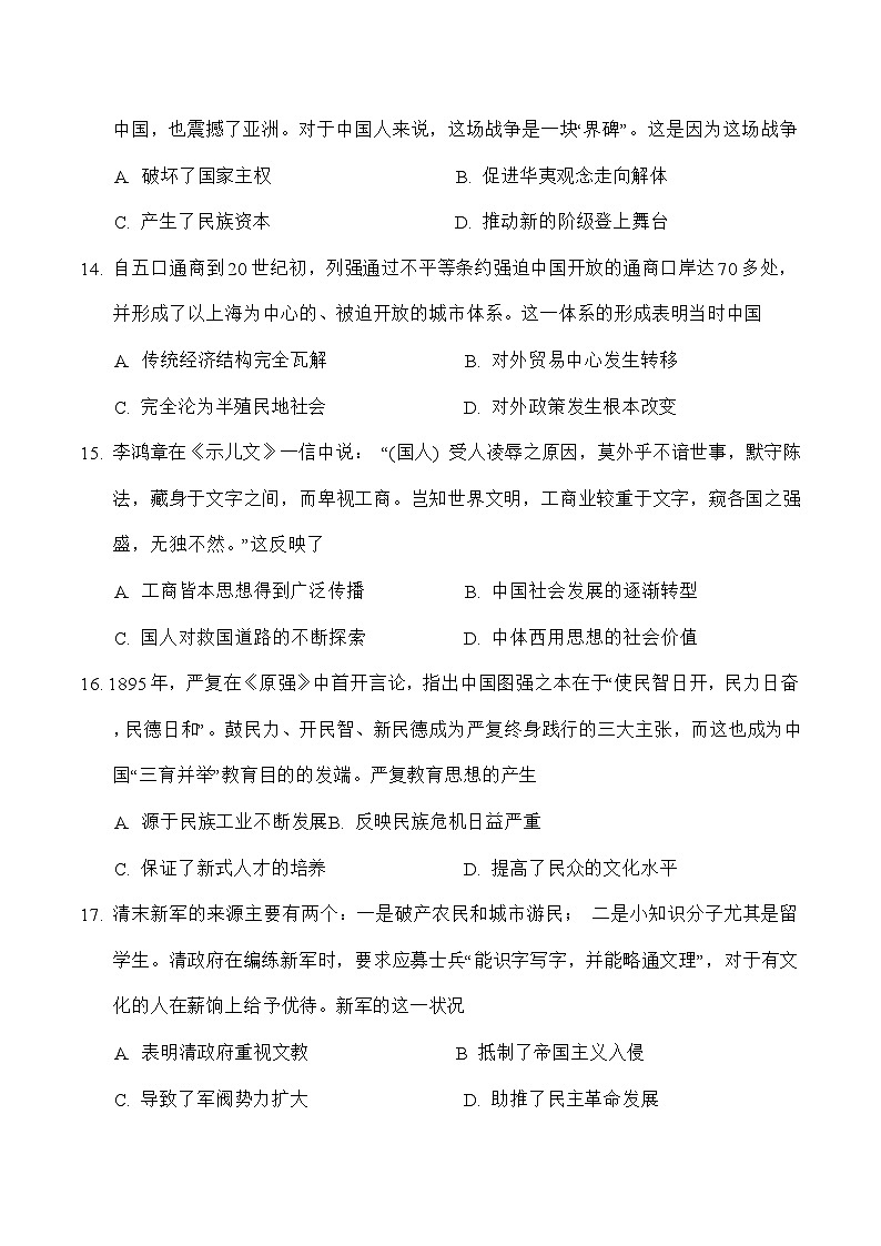 四川省川南川东北地区名校2024-2025学年高一上学期期末联考历史试卷第3页