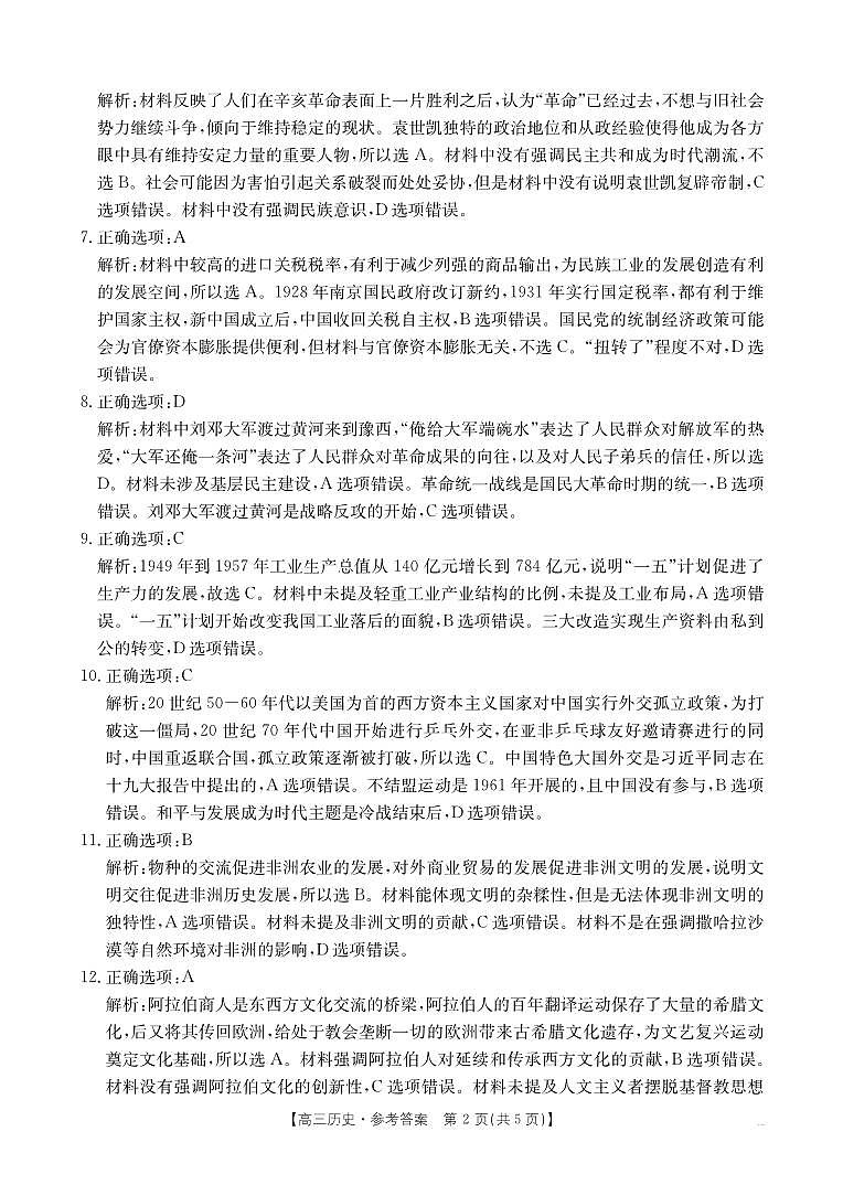 【江苏卷】江苏省部分学校2024年12月金太阳百校联考（金太阳25-226C）（12.11-12.12）               历史试卷答案第2页