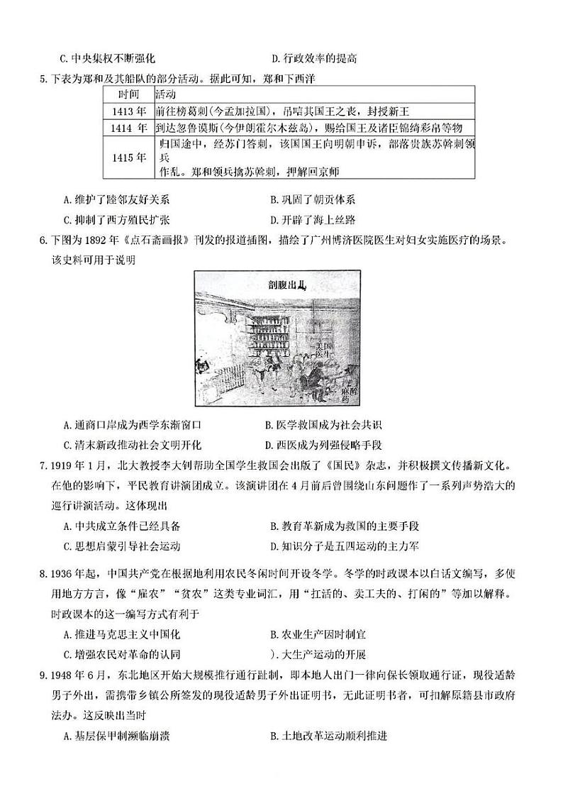 2025届金科大联考高三上学期12月历史试题及答案第2页