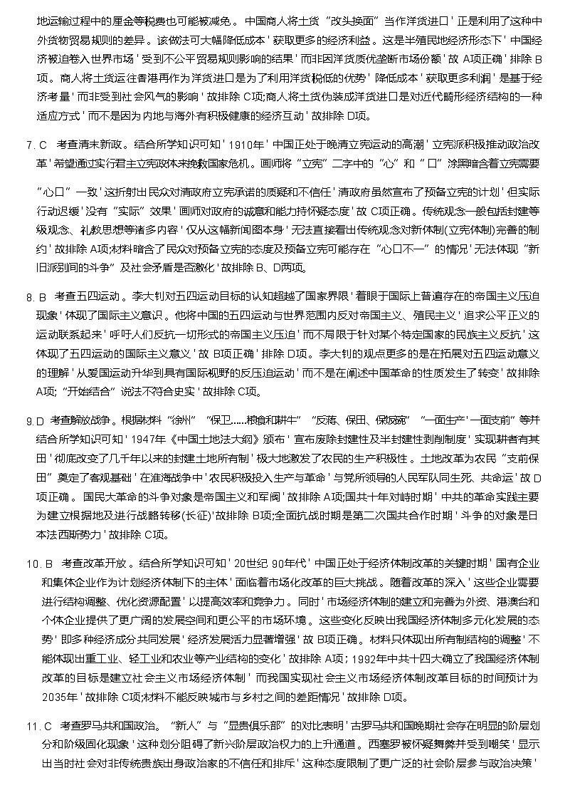 【西北卷】【山西卷】山西省三晋卓越联盟2024-2025学年高三12月质量检测卷（25-X-213C）（12.19-12.20）           历史试卷答案第3页
