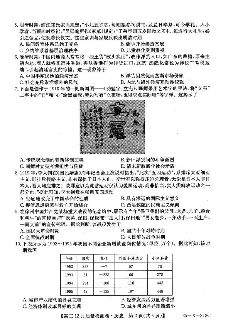 【西北卷】【山西卷】山西省三晋卓越联盟2024-2025学年高三12月质量检测卷（25-X-213C）（12.19-12.20）           历史试卷第2页