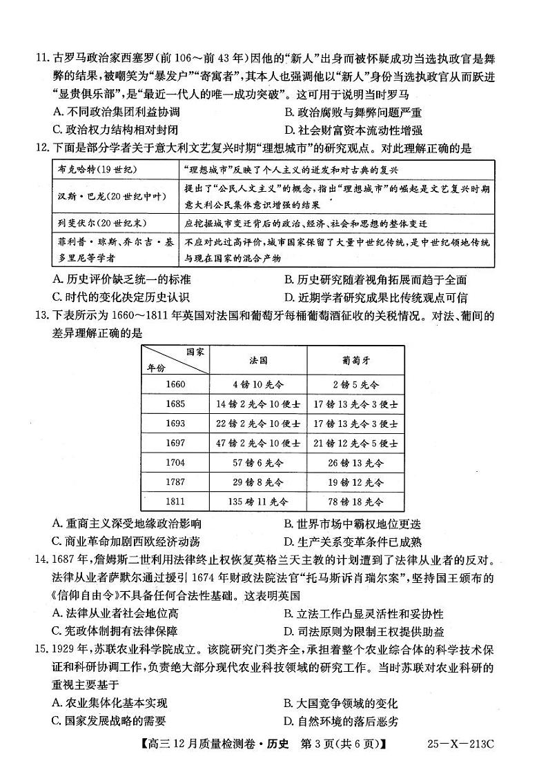 【西北卷】【山西卷】山西省三晋卓越联盟2024-2025学年高三12月质量检测卷（25-X-213C）（12.19-12.20）           历史试卷第3页