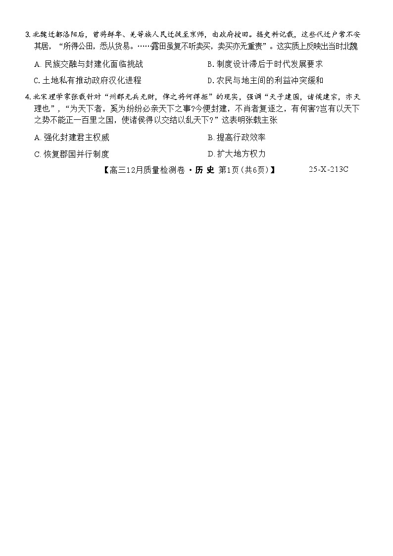 【西北卷】【山西卷】山西省三晋卓越联盟2024-2025学年高三12月质量检测卷（25-X-213C）（12.19-12.20）           历史试卷第2页