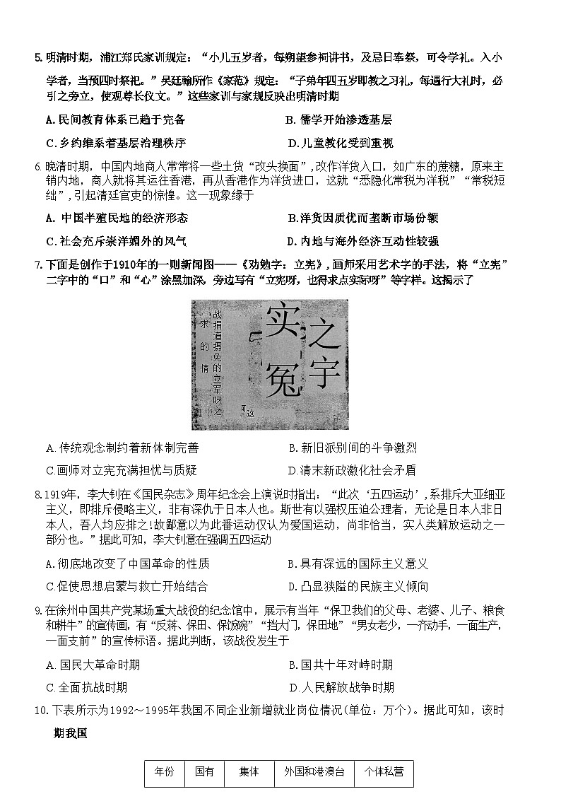 【西北卷】【山西卷】山西省三晋卓越联盟2024-2025学年高三12月质量检测卷（25-X-213C）（12.19-12.20）           历史试卷第3页