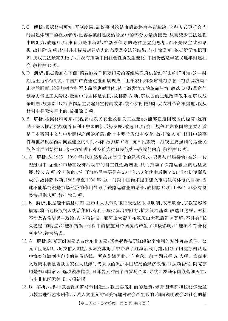 历史172C（A卷）答案第2页