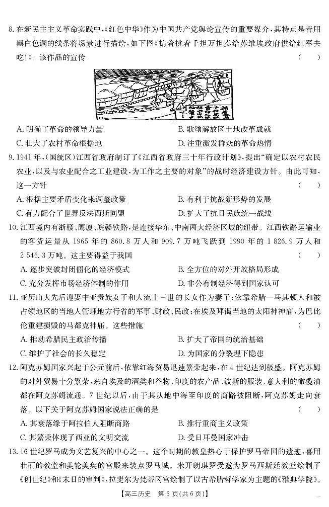 历史172C（A卷）第3页