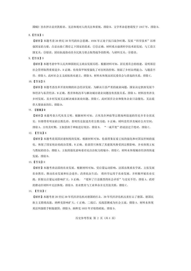 历史答案第2页