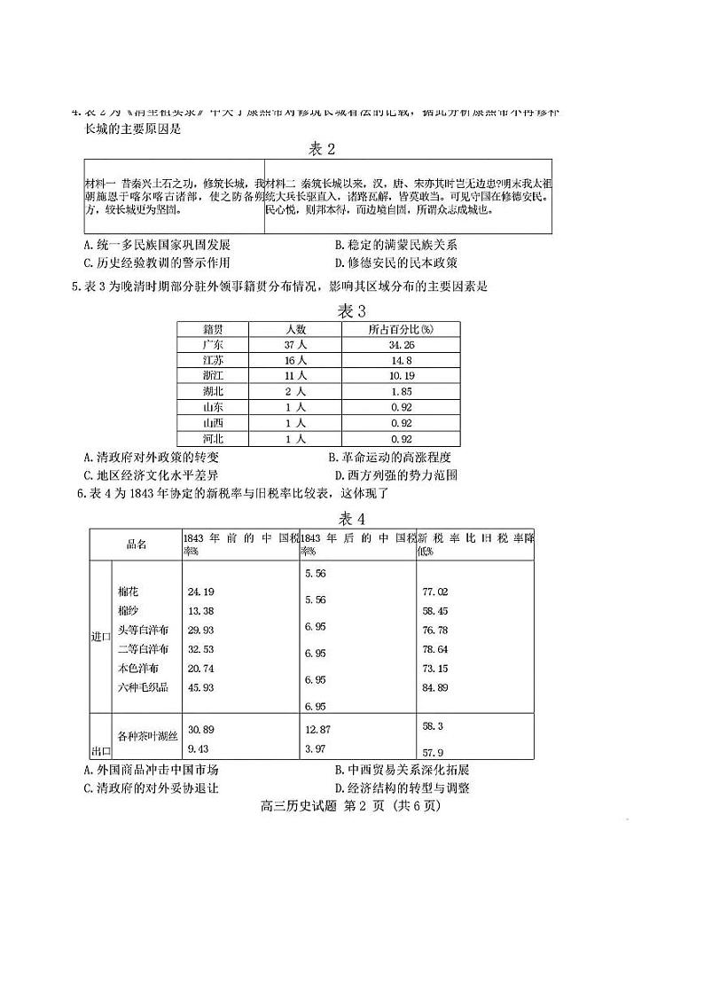 山东省济南市名校考试联盟2024-2025学年高三上学期12月月考历史试题第2页