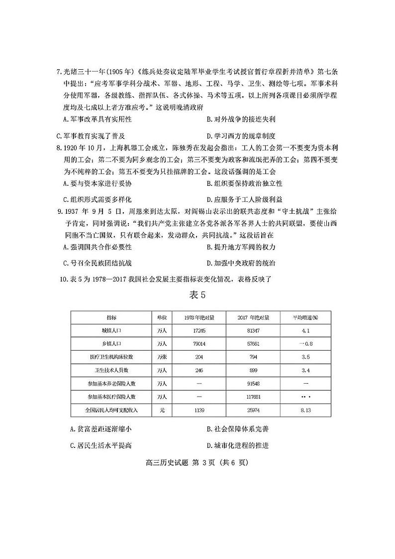 山东省济南市名校考试联盟2024-2025学年高三上学期12月月考历史试题第3页