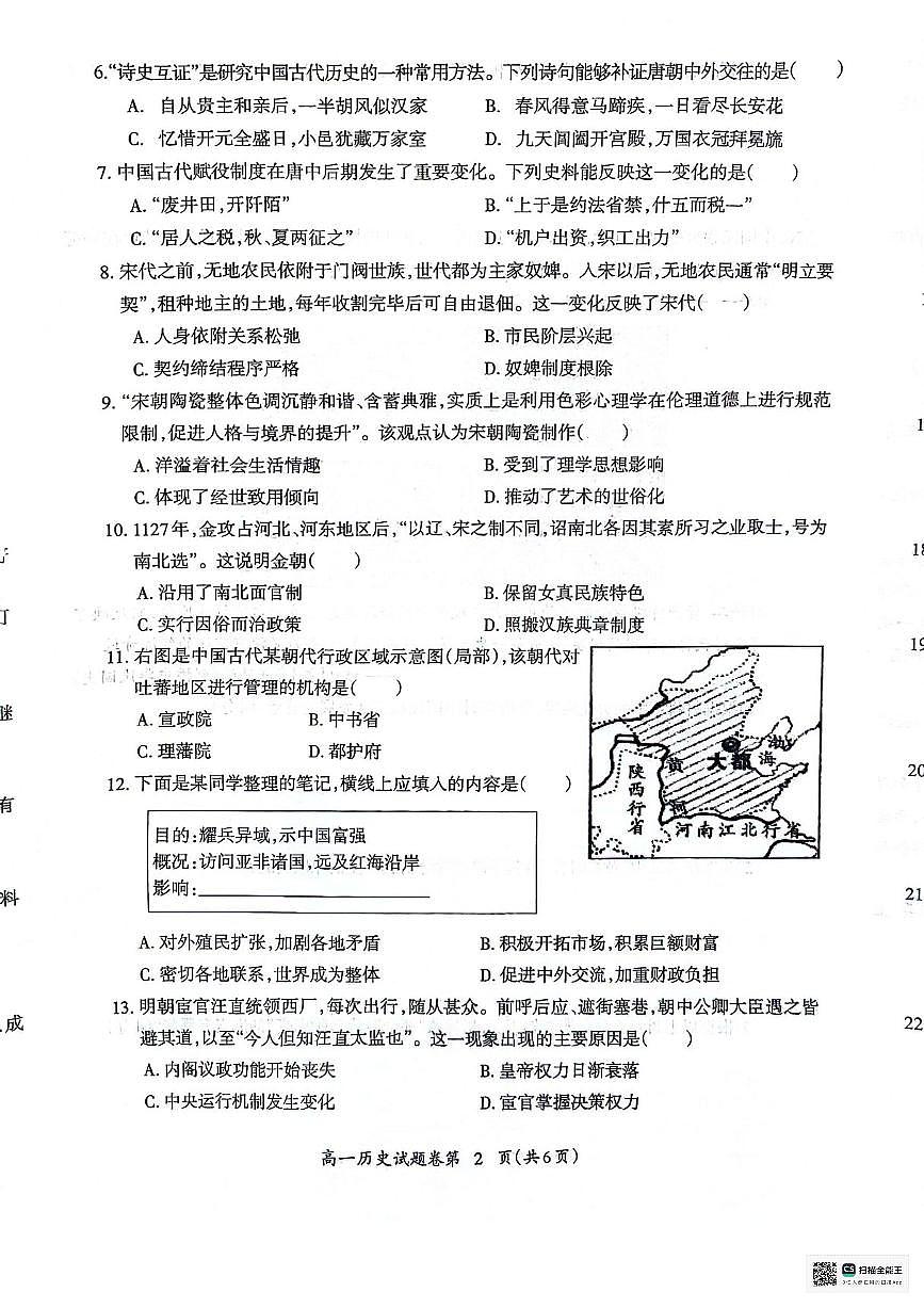 历史-安徽省芜湖市2023-2024学年高一上学期1月期末试题第2页