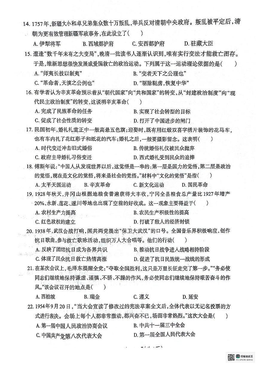 历史-安徽省芜湖市2023-2024学年高一上学期1月期末试题第3页