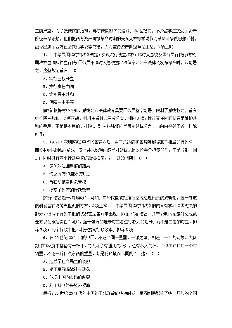 2025届高考历史二轮专题复习与测试能力提升训练八第8讲近代中国的历史变革与社会转型__民国前期1912_1927年第2页