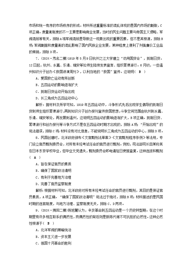 2025届高考历史二轮专题复习与测试能力提升训练八第8讲近代中国的历史变革与社会转型__民国前期1912_1927年第3页