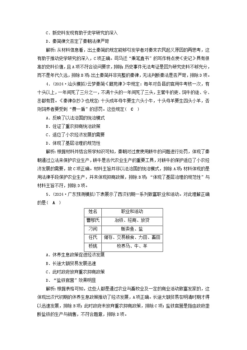 2025届高考历史二轮专题复习与测试能力提升训练二统一多民族封建国家的建立与巩固__秦汉第2页